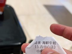 -蛙舍·炭烧牛蛙(东百中心店)
