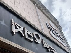 -汉巴9号自助餐厅(新潮尚品超市店)