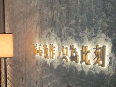 -匠和风精致料理(宁德万达店)