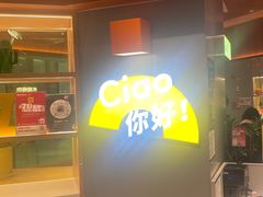 -菲滋意式餐厅(富阳东方茂店)