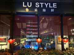 -鲁采LU STYLE(新天地店)
