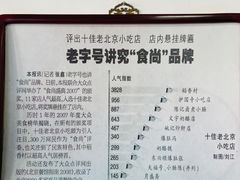 -陈记卤煮小肠