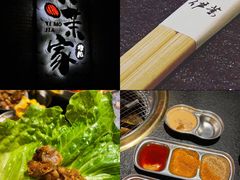 -伊茉家的烤肉店(勒泰中心店)