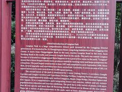 -深圳龙潭公园
