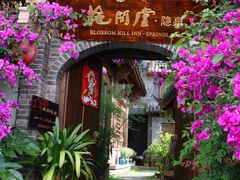 -丽江花间堂·隐泉院