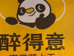 -醉得意·山茶油炒土鸡(莆田仙游方圆荟店)