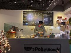 -Poke lemon海鲜波奇饭·柠檬茶(金碧开放小区店)