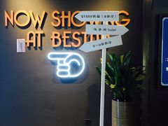 -星轶STARX影城(瑞安吾悦广场旗舰店)