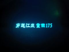 -白鹤梁水下博物馆