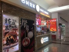 门面-西树泡芙(北京金源2店)