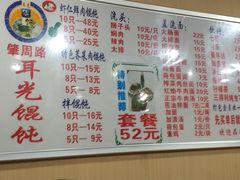菜单-潘国仙耳光馄饨(黄家阙路店)