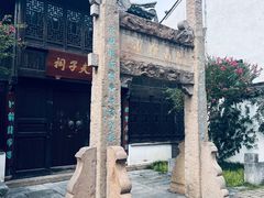 -惠山古镇·寄畅园