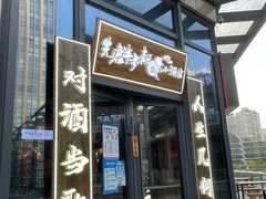 -先启半步颠小酒馆(白麓里店)