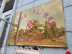 -宾朋海鲜特色美食餐厅·纯手工鲅鱼水饺(兴海路店)