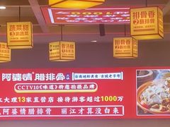 -阿婆情腊排骨火锅(金虹路店)