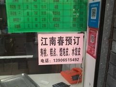 -江南春(中山中路店)