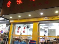 门面-奇味鸡煲(麦地店)