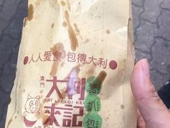 -大利来记餐厅(大三巴店)