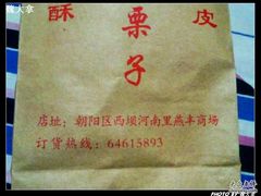 照片261-栗满秋(燕丰西坝河店)