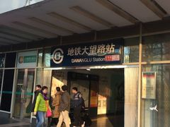 -大望路(地铁站)
