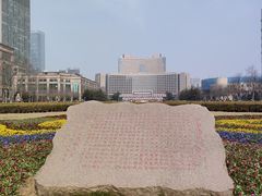 -五四广场