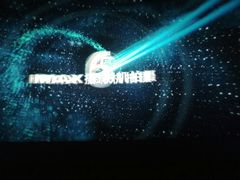 -悦江新远影城IMAX