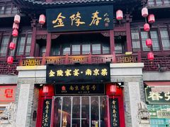 -金陵家宴·金陵春·南京菜(夫子庙店)