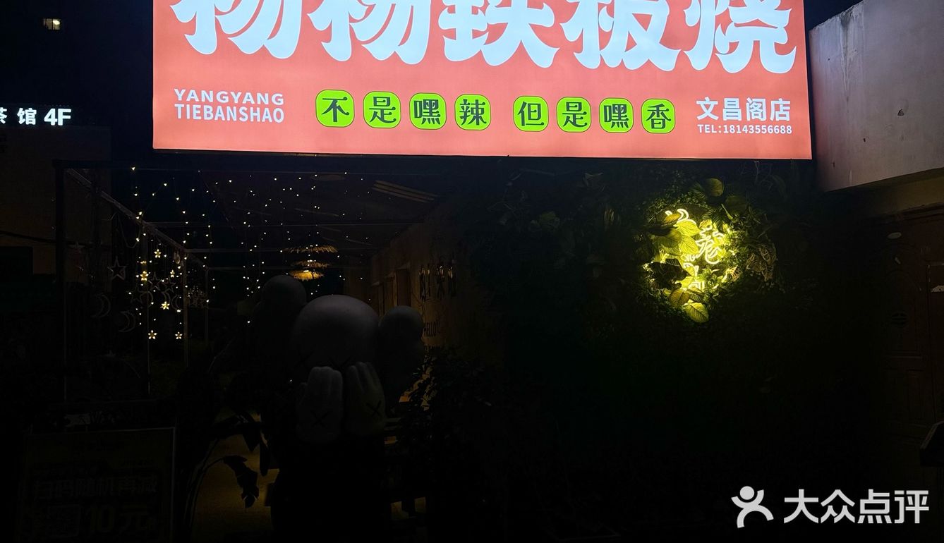 贵阳|这家新开的铁板烧值得打卡