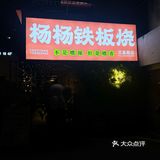 贵阳|这家新开的铁板烧值得打卡