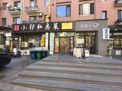 -小郭私房菜·海肠捞饭(学士街店)