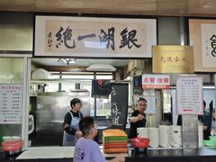 -周震馄饨