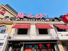 -膳之坊(长青街店)