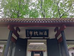 -岳麓书院