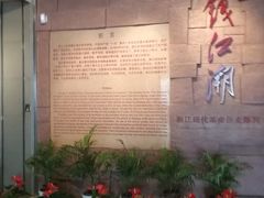 -浙江革命历史纪念馆