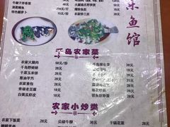 菜单-全乐鱼馆·淳牌有机鱼直营店