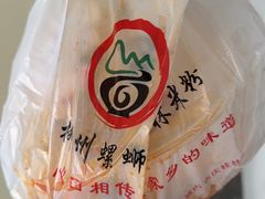 -吉庆桂林米粉·柳州螺蛳粉(港汇广场店)