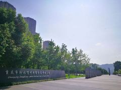 -重庆市江北嘴中央商务区中央公园