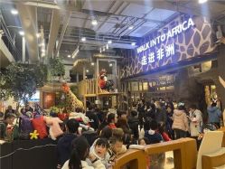 -鲁比猴非洲探索部落(喜盈门店)