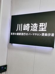 点击看大图 -NY漂发染发主打
