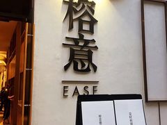 门面-榕意·川味之美(深业上城店)