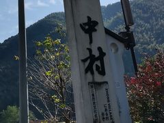 -鹿亭中村