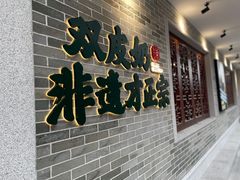 门面-民信老铺(华盖路店)