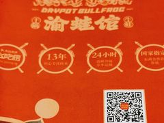 -渝蛙馆(新百店)