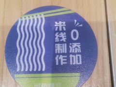 -过桥缘·过桥米线(大华虎城嘉年华店)