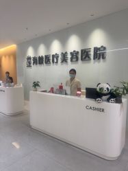 -莆田海峡医疗美容医院