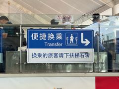 -曲阜东站