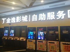-金逸影城(百信东区店)
