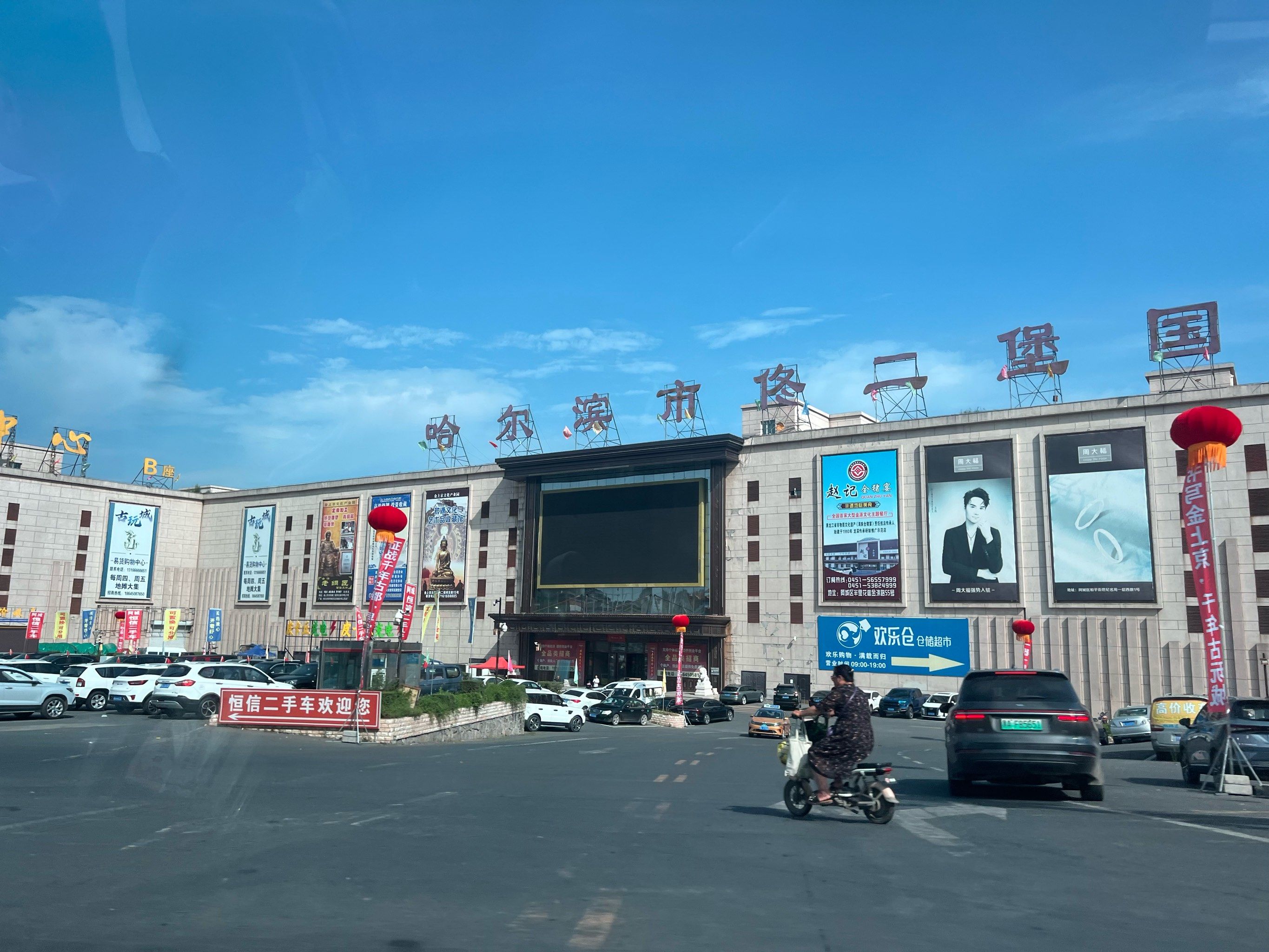 阿城也有佟二堡