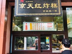 -京天红酒家(虎坊路店)