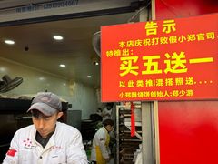 -朱记小郑酥烧饼(建康路店)
